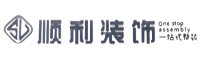 英德市顺利整装公司