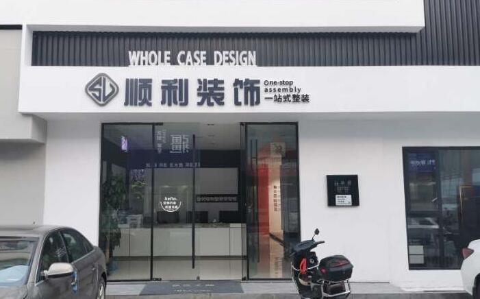 英德市装修公司