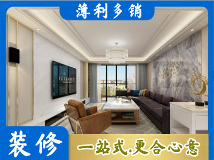 英德市装修新房